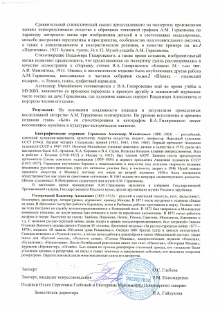 Герасимов Александр Михайлович (1881-1963) Бой. Первая половина 1910-х гг. Бумага, гуашь, графитный карандаш. 47,9 х 67 см