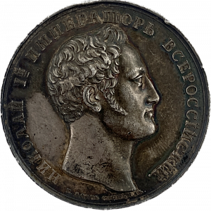 Лоос Готфрид-Бернхард (1774-1843). Медаль «На взятие Варны». 1828 г. Серебро. Диаметр 3.8 см.