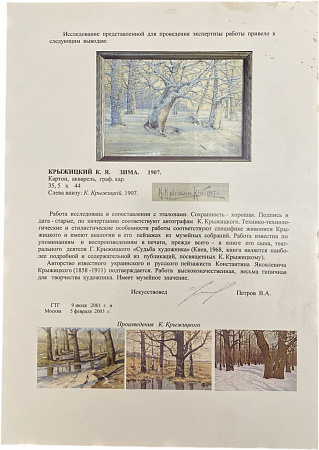Крыжицкий Константин Яковлевич (1858-1911). Зима. 1907 г. 