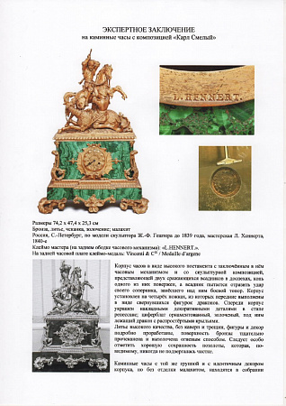 Каминные часы с композицией «Карл Смелый». По модели скульптора Ж.Ф. Гештера до 1840-х гг. 