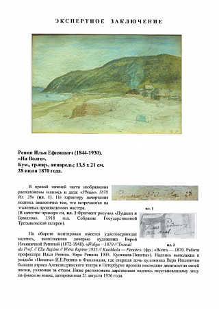 Репин Илья Ефимович (1844-1930). На Волге. 28 июля 1870 г. Бумага, графитный карандаш, акварель. 13.5 х 21 см. 