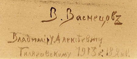 Васнецов Виктор Михайлович (1848-1926). Седой воин. 1913 г. 