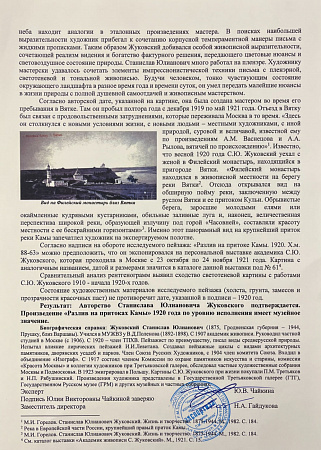 Жуковский Станислав Юлианович (1875-1944). Разлив на притоках Камы. 1920 г. Холст, масло. 62 х 88,5 см