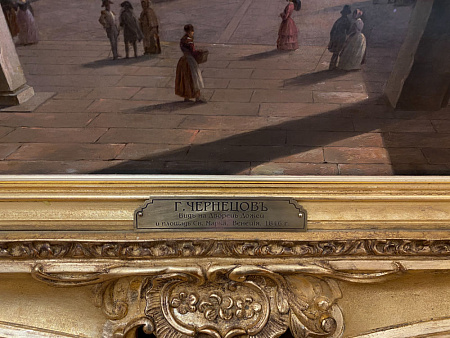 Чернецов Григорий Григорьевич  (1804 – 1879). Вид на Дворец Дожей и площадь Святого Марка в Венеции. 1846 г. 