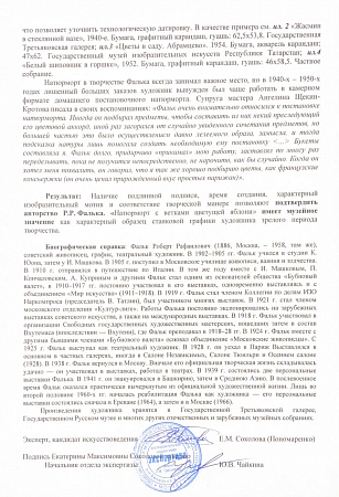 Фальк Роберт Рафаилович (1886-1958). Натюрморт с ветками цветущей яблони. 1940-е - первая половина 1950-х г. Бумага, графитный карандаш, гуашь, тушь, перо. 43 х 60,4 см